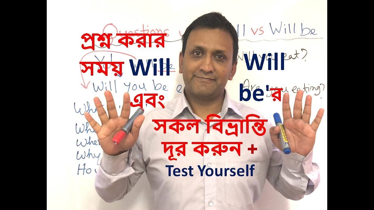 দৈনন্দিন জীবনে ইংরেজি ভাষা  - ৩৭  English for Daily Life - 37