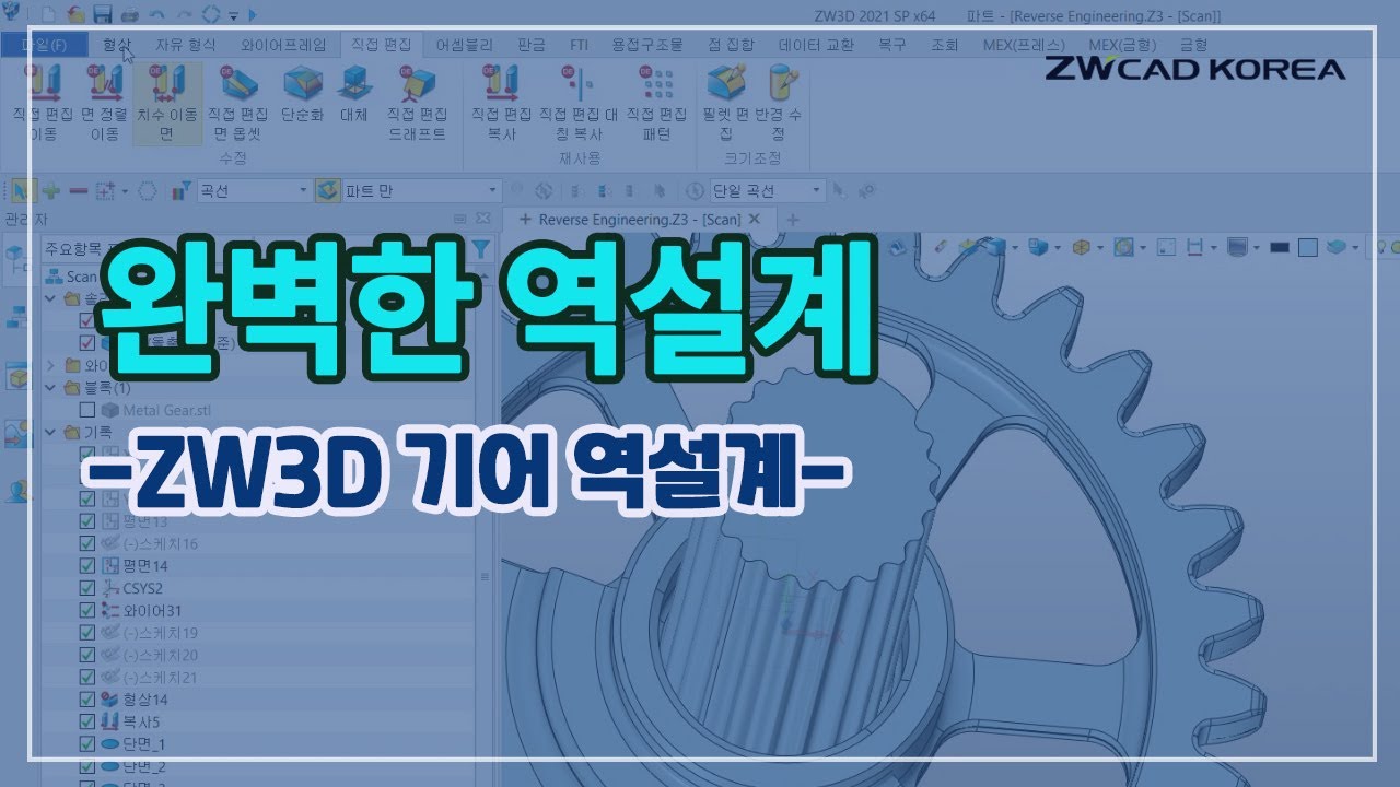 완벽한 역설계 PART.2 ZW3D CAD/CAM X 크레아텍 HandySCAN 3D SILVER SERIES - #3D스캐너 #캐드캠 #핸디스캐너