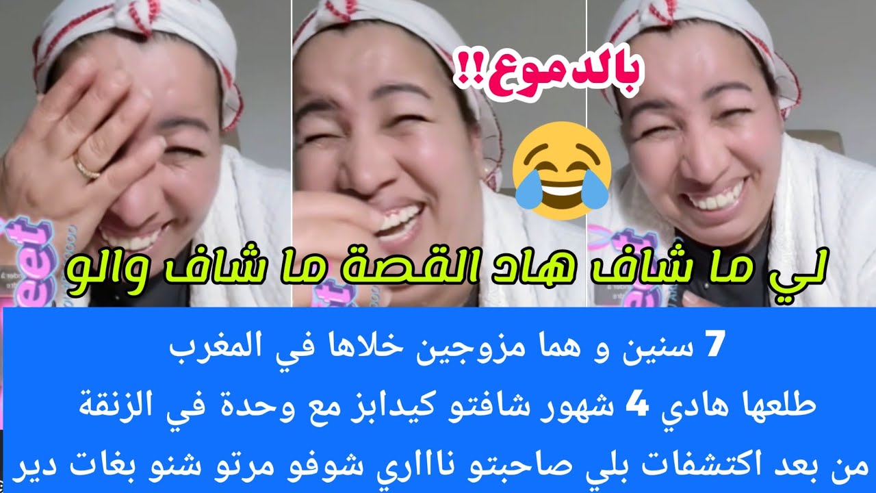 بالدموع😂تزوجها على16 عام خلاها 7 سنين في المغرب ملي طلعها أوروبا لقات عندو الصاحبة شوفو شنو دارت 😂😮😭