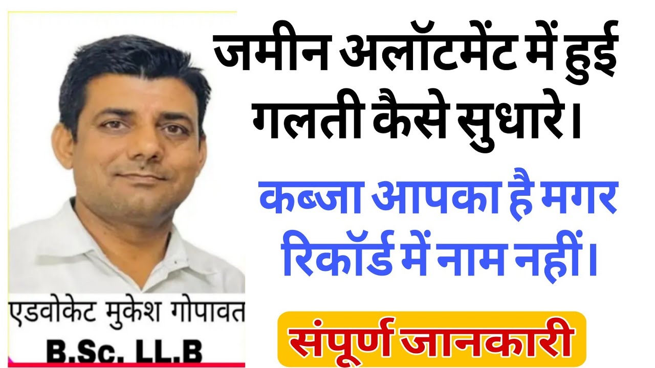 कब्जे के आधार पर जमीन आपके नाम पर कैसे करें। Land allotment, #court