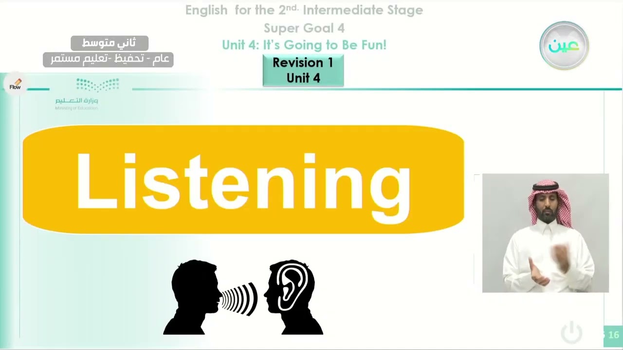 Revision 1 - اللغة الإنجليزية - ثاني متوسط
