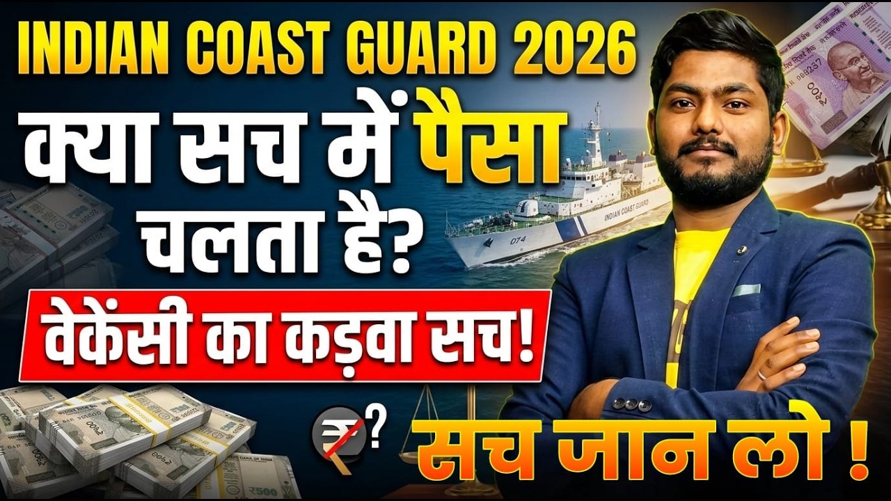 Indian Coast Guard 2026 Vacancy | क्या सच में पैसा चलता है😮😮? भर्ती का पूरा सच | ICG GD/DB 2026