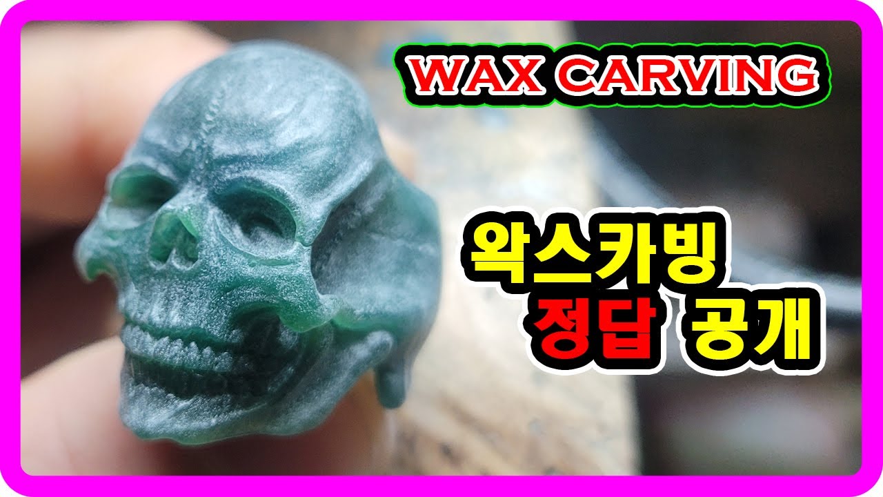 왁스카빙 이렇게 그냥 따라하세요 | waxcarving | skull ring wax carving