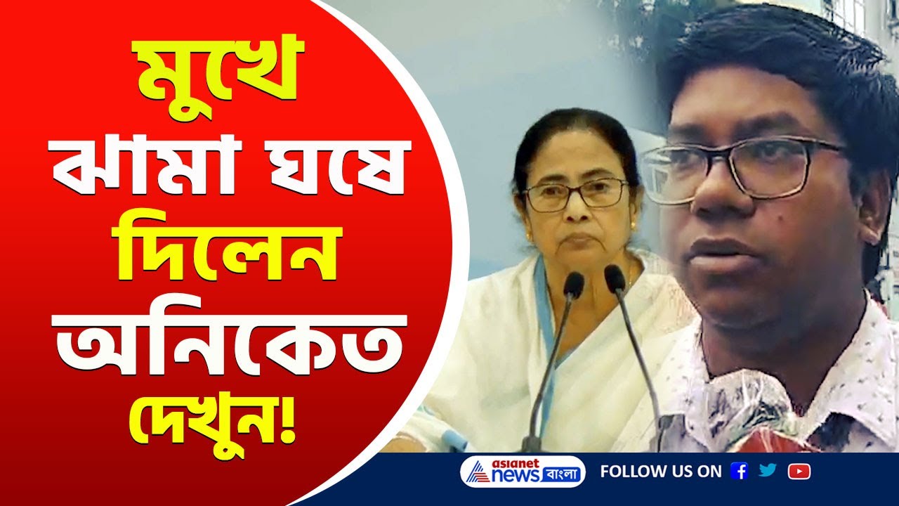 অবাক মুখ্যমন্ত্রী! মমতাকে থামিয়ে গর্জে উঠলেন জুনিয়র ডাক্তার অনিকেত মাহাতো | Junior Doctors | RG Kar