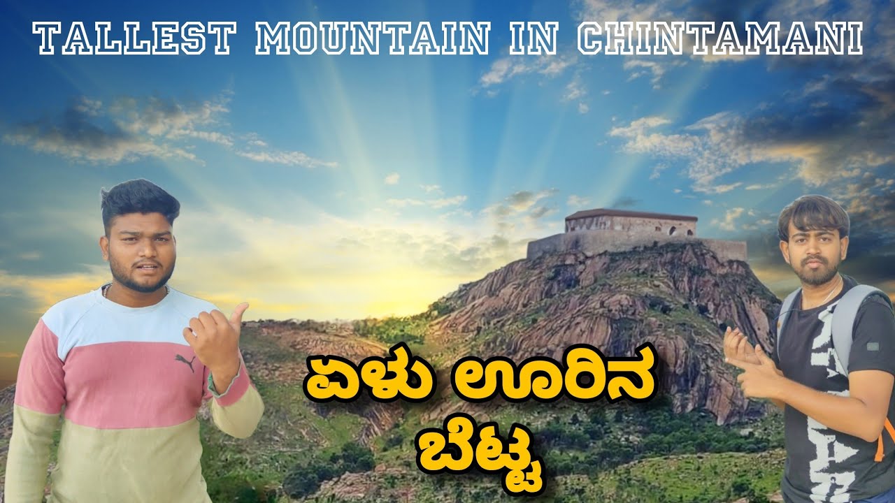 Ambaji Durga Fort | Tallest Mountain in Chintamani Taluk | 4k  Trek vlog 