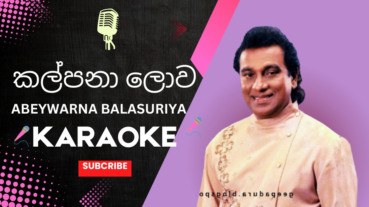 Kalpana lowa malwane karaoke | කල්පනා ලොව කැරෝකේ | abeywarna balasooriya karaoke
