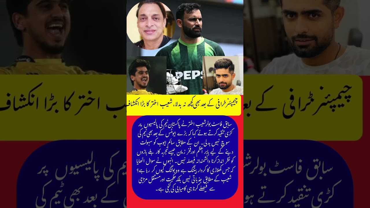 🔥 Shoaib Akhtar Shocking Analysis on Pakistan Team 😱 Champions Trophy Reality Check 🏏