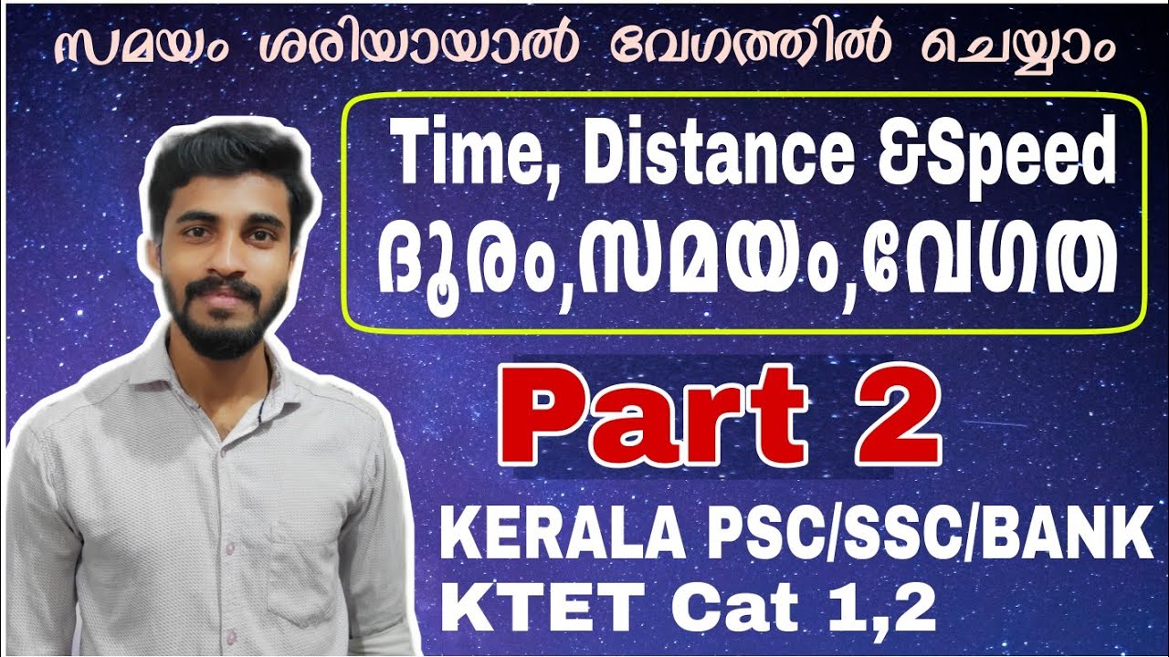 PART 2 TIME&DISTANCE Malayalam Maths Tips|ദൂരം,വേഗത|AVERAGE SPEED|For PSC/SSC/KTET Cat1,2/BANK