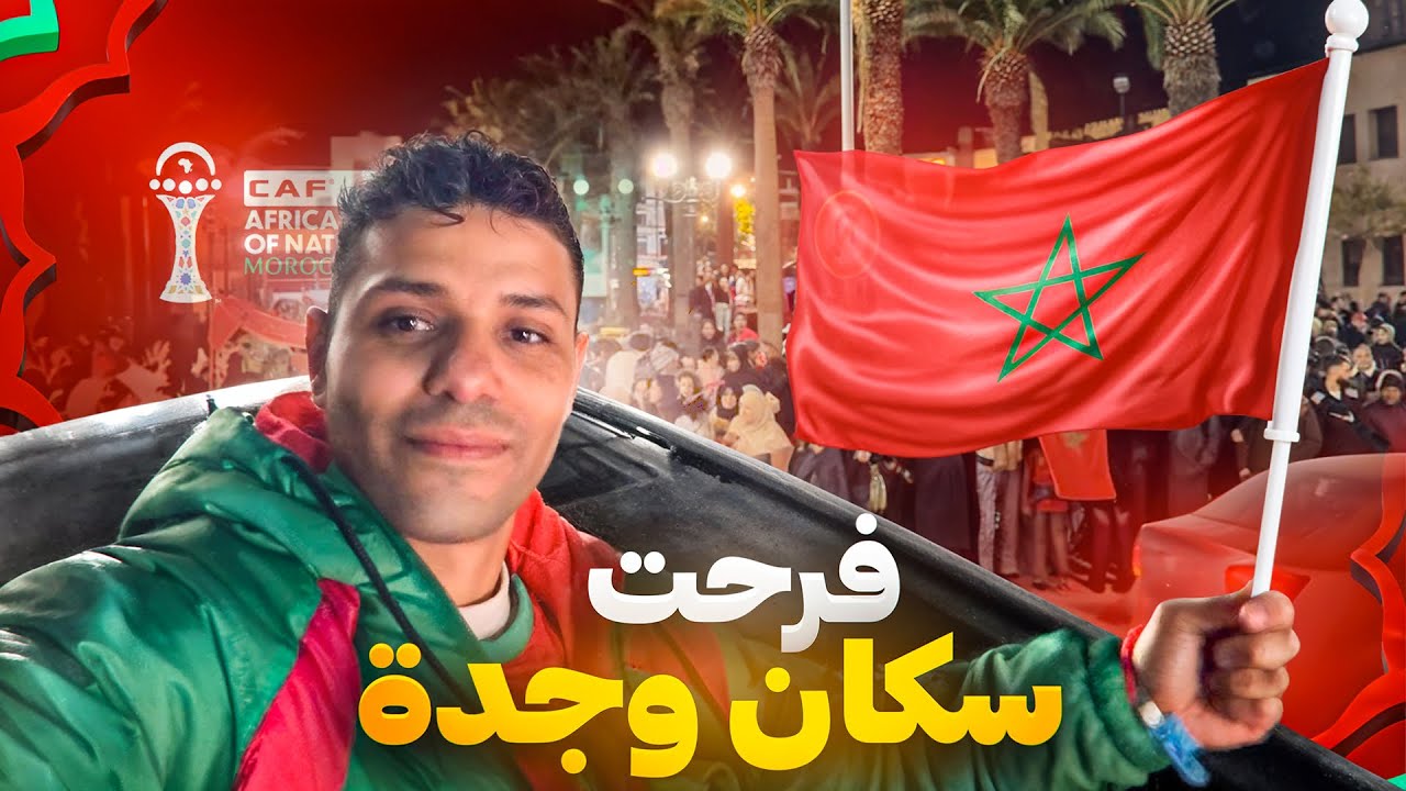 لحضة فوز المنتخب الوطني على نيجيريا