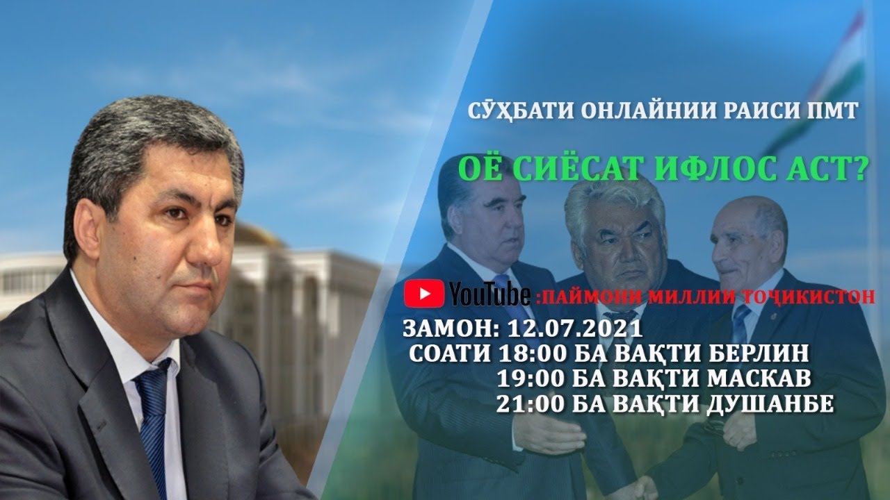 Суҳбати онлайнии М. Кабирӣ дар мавзуъи 