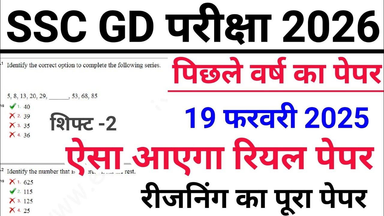 SSC GD Previous Year Paper | 19 February 2025 Shift -2 | ssc gd reasoning previous year question