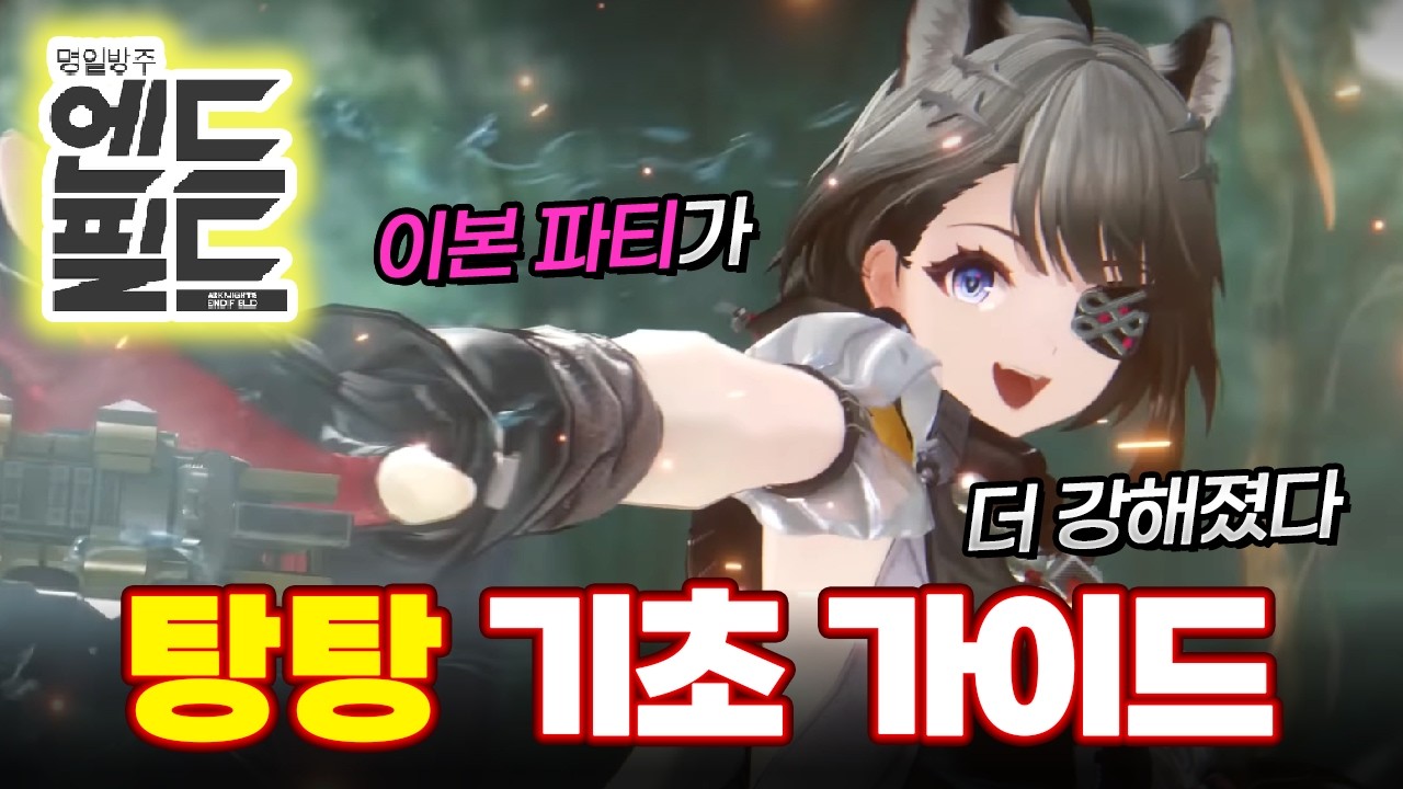 [Arknights: Endfield] Какие комбинации Тантанга рекомендуются? (Прохождение, наборы навыков и экс...