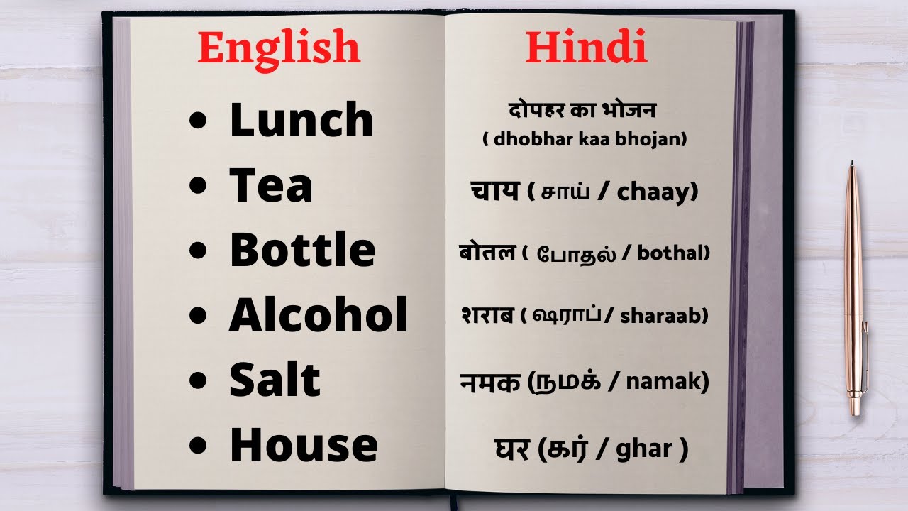20 Simple and Useful Words in Hindi and English | Spoken Hindi Through Tamil | Ponmalar Joseph |