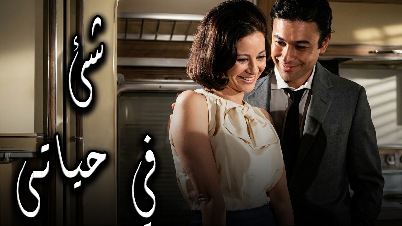 الفيلم المثير 