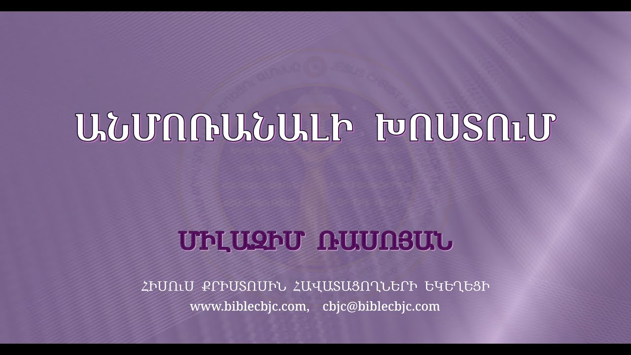 HQ1305-13.03.24 Անմոռանալի խոստում / Anmoranali xostum - Միլազիմ Ռասոյան