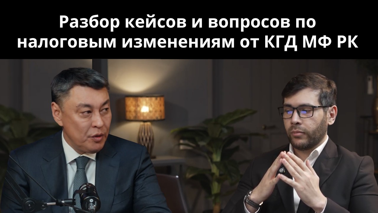 Налоговая отчетность 2026: разбор ошибок и разъяснения КГД МФ РК