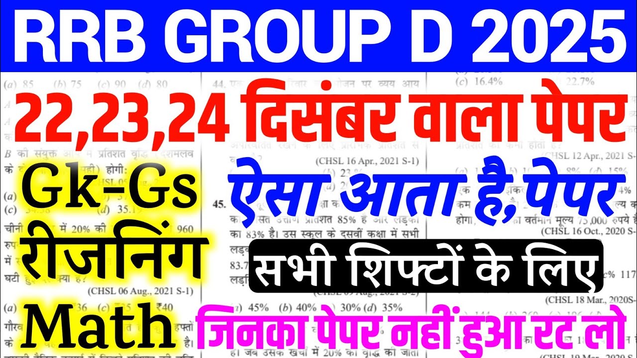RRB Group D 23,24,25 December Paper Question | RRB Group D Exam Analysis Today 2025 |GkReasoningMath