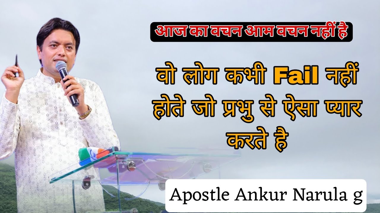 सबसे ज्यादा ज़रूरी क्या है आपके लिए_Blessed Sermon by Apostle Ankur Yoseph Narula g 
