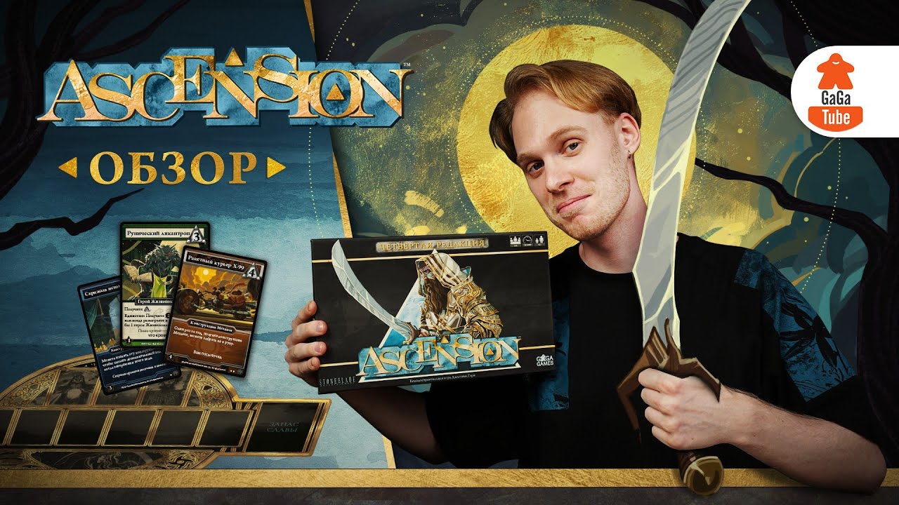 Возвращение Короля (колодостроев) | Ascension &mdash; Обзор настольной игры