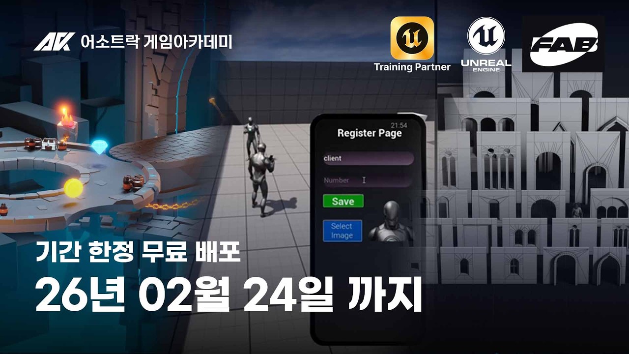 26년 2월 2주차 언리얼 FAB 무료 배포 [기간한정]