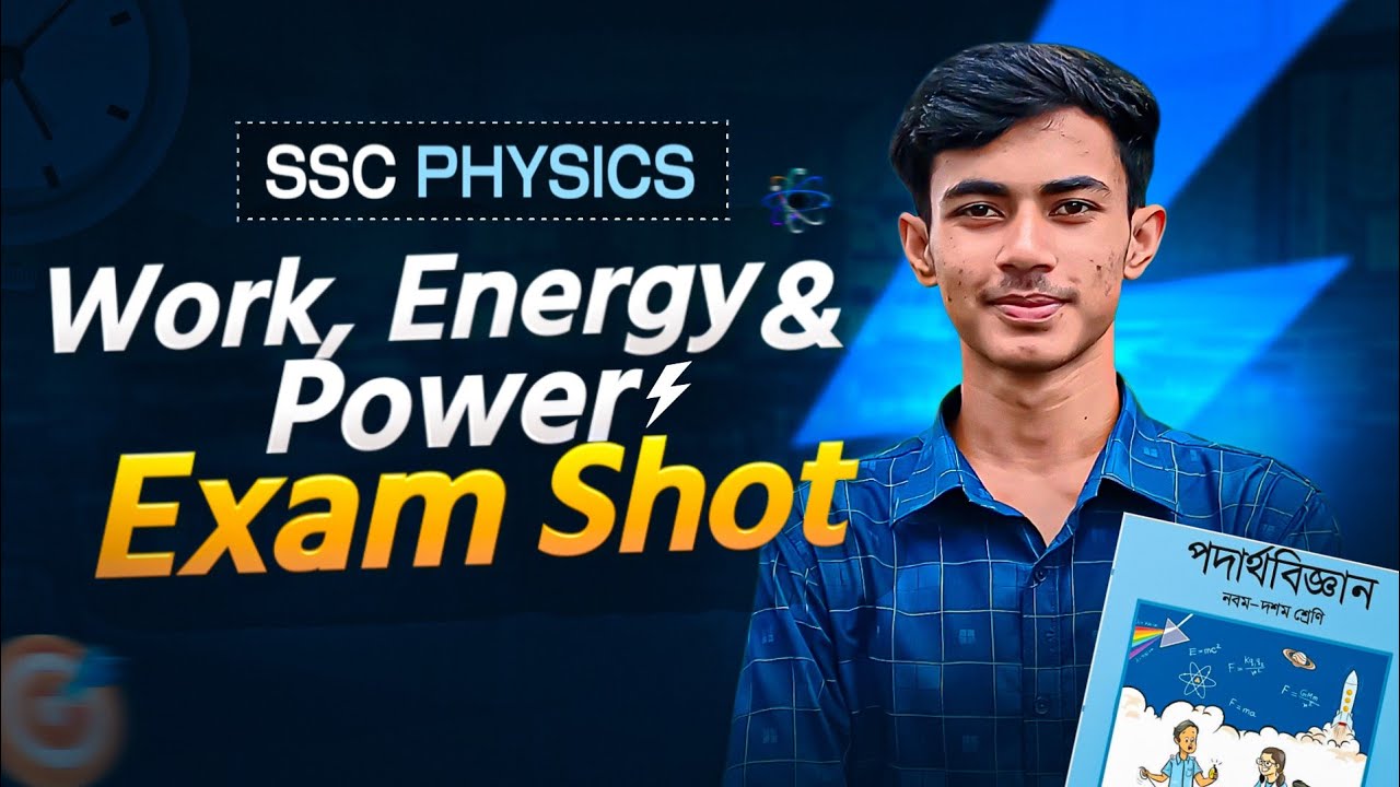 কাজ, শক্তি ও ক্ষমতা।।  SSC ।।  Exam Shot।। Complete Revision 💥