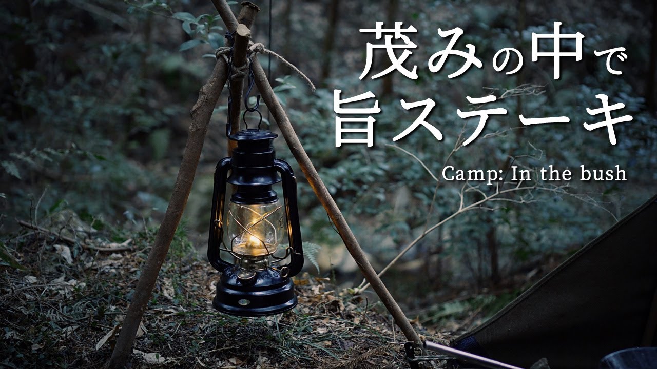 炎幕でソロキャンプ ｜ こんなフィールドで野営ができるなんて ｜ 一人だけの夜 ｜ B6君 ｜ シンプル料理 ｜ 冬春キャンプ ｜ シルコcamp