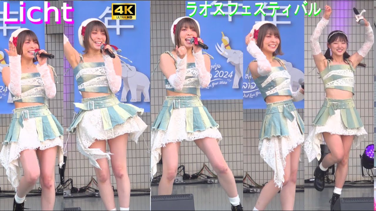 4K【アイドルグループ Licht】ラオスフェスティバル2024in代々木