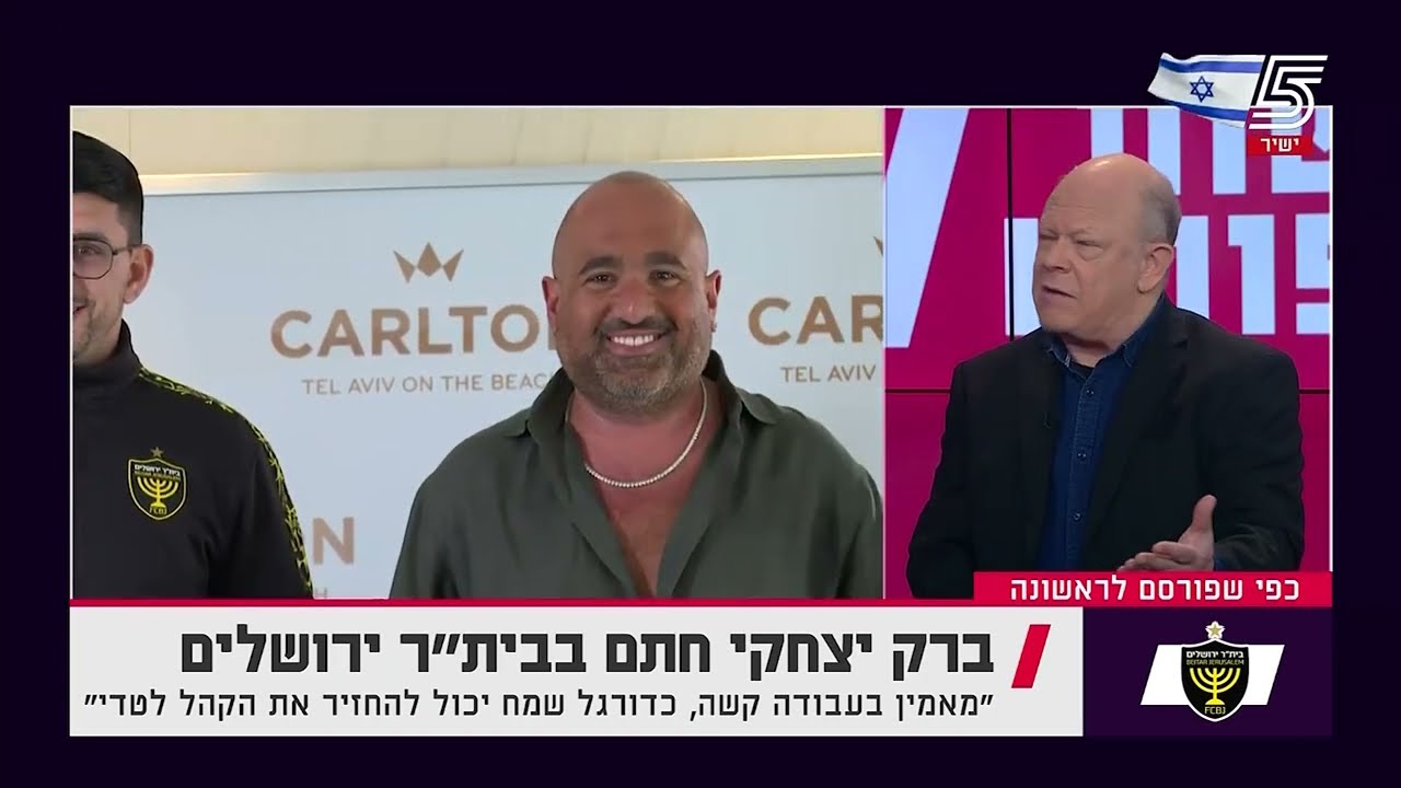 2023/24 עידן חדש בבירה | בית