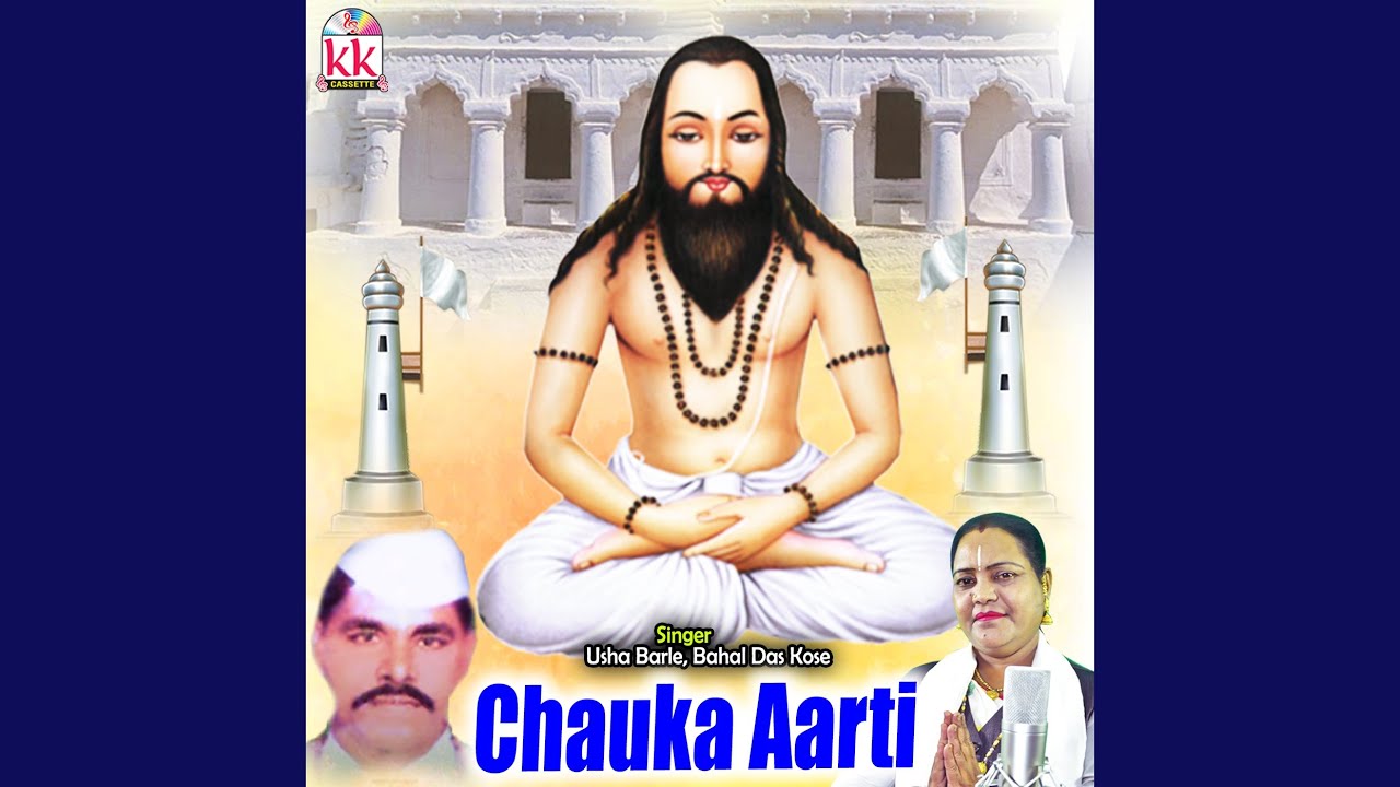 Chauka Aarti (Bhag -1)