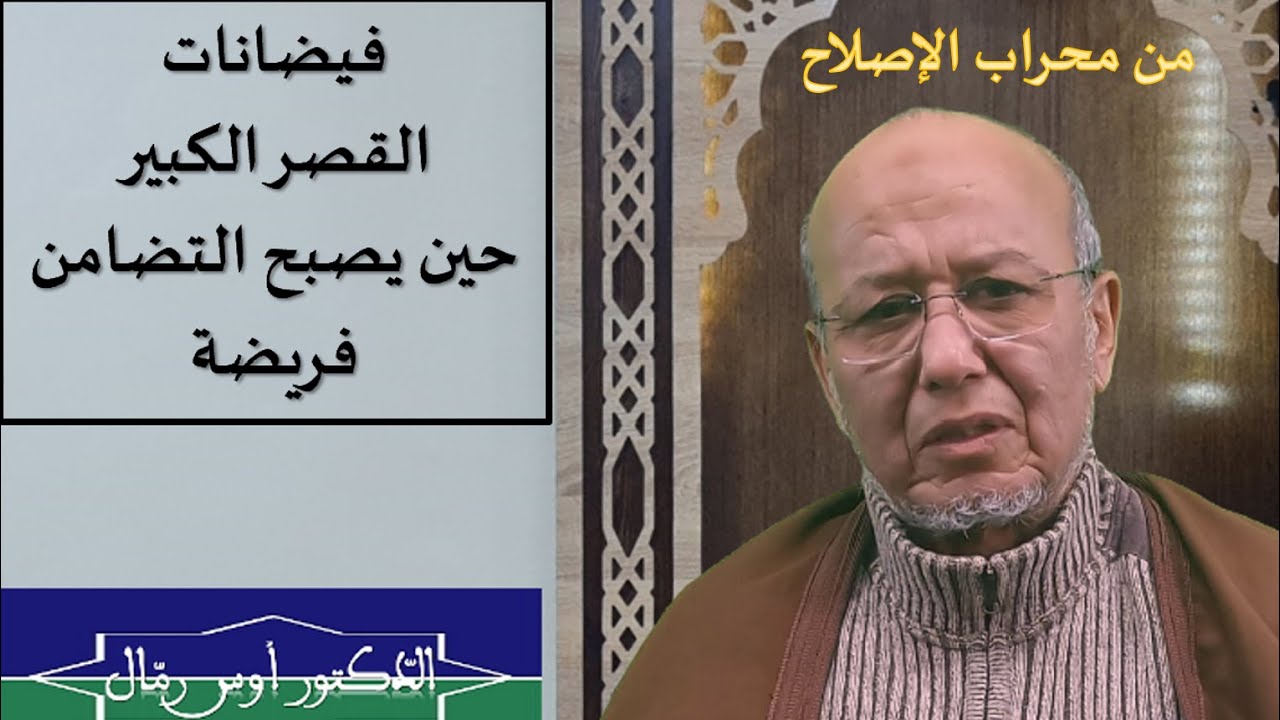 فيضانات المغرب؛ حين يصبح التضامن فريضة
