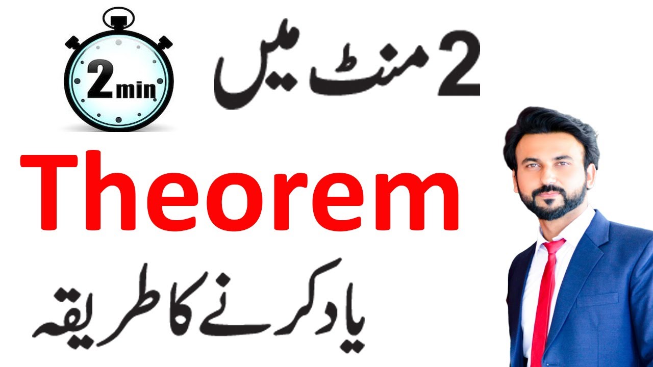 Как быстро и легко запомнить теоремы