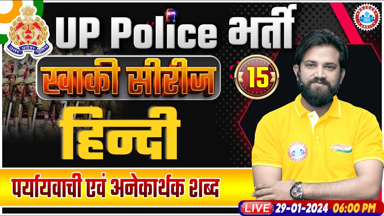 UP Police Constable 2024, UPP Hindi, पर्यायवाची शब्द एवं अनेकार्थक शब्द , UP Police Hindi Class