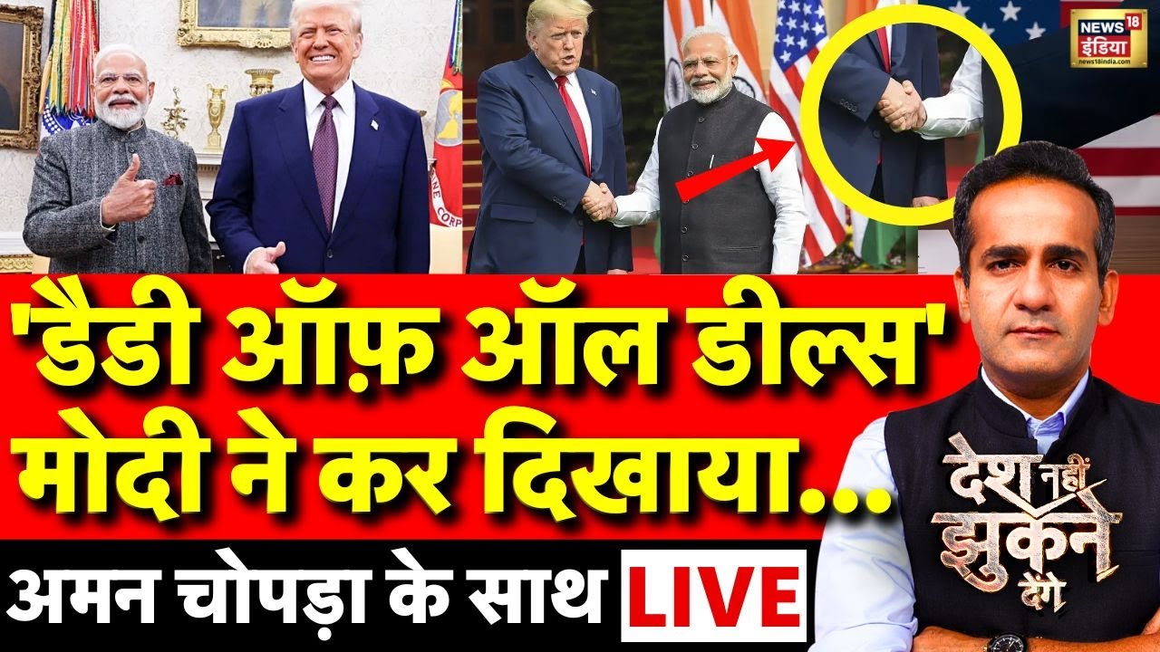 Aman Chopra Debate LIVE: India US Trade Deal Update | PM Modi | Donald Trump | US Tariff | India
