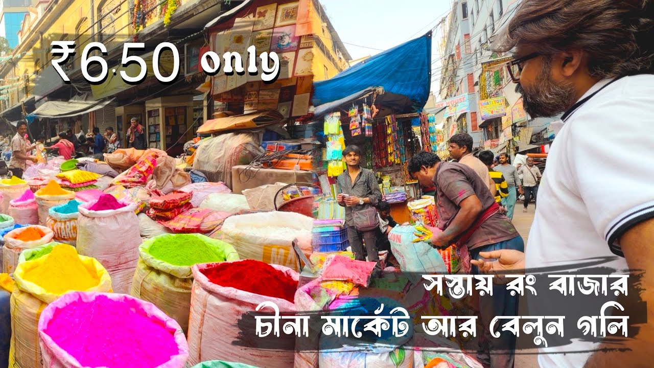Barabazar Holi Market 2026: রংয়ের ছড়াছড়ি চারদিকে! 🌈 Cheapest Wholesale Holi Shopping in Kolkata