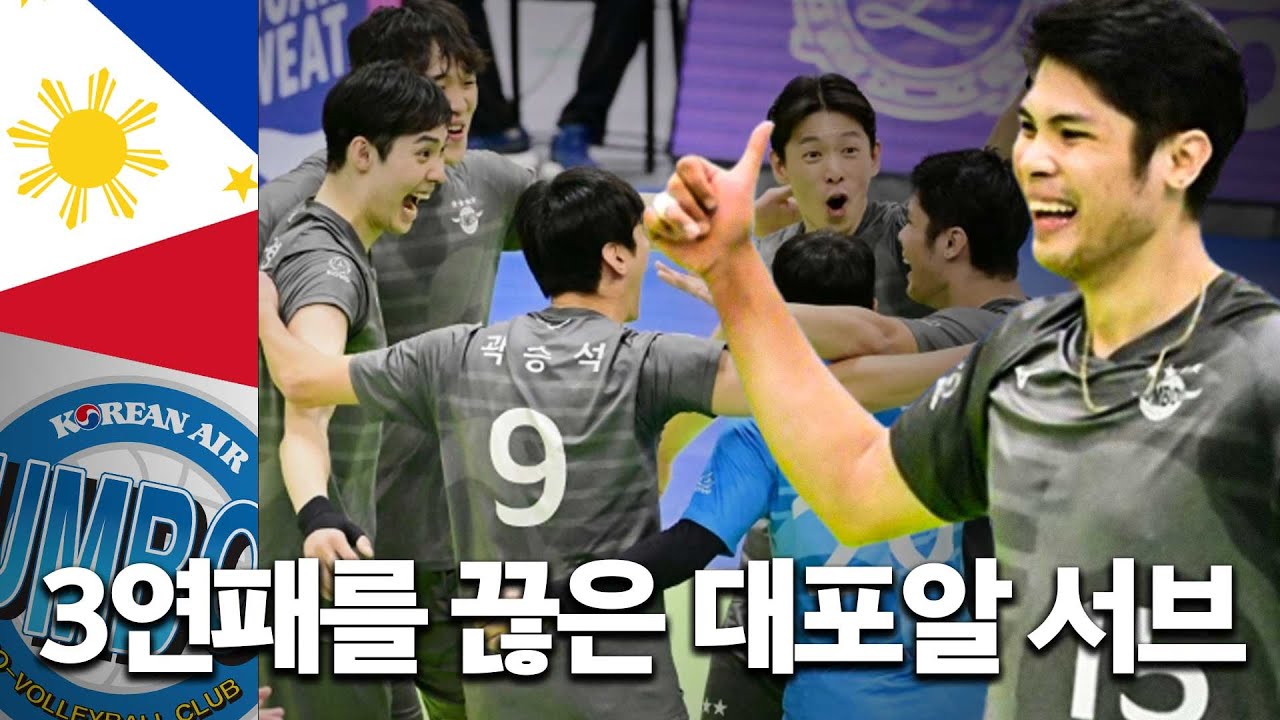 1:2 ➡ 1:10을 만들어낸 대포알 서브! ㅣ오랜만에 대한항공다웠던 경기