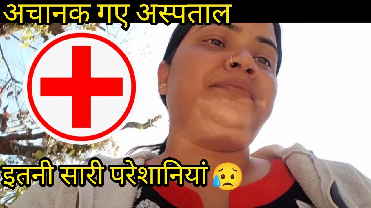 अचानक गए आज  HOSPITAL 🏥 😓 || Pahadi Lifestyle vlog || Rubi Bhetwal ||