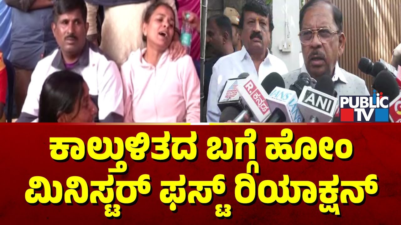 Home Minister Parameshwar Reacts On Stampede At Chinnaswamy Stadium
