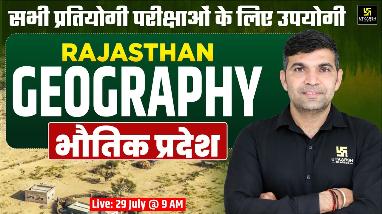 राजस्थान के भौतिक प्रदेश | Rajasthan Geography | for All Competitive Exams | Narendra Sir