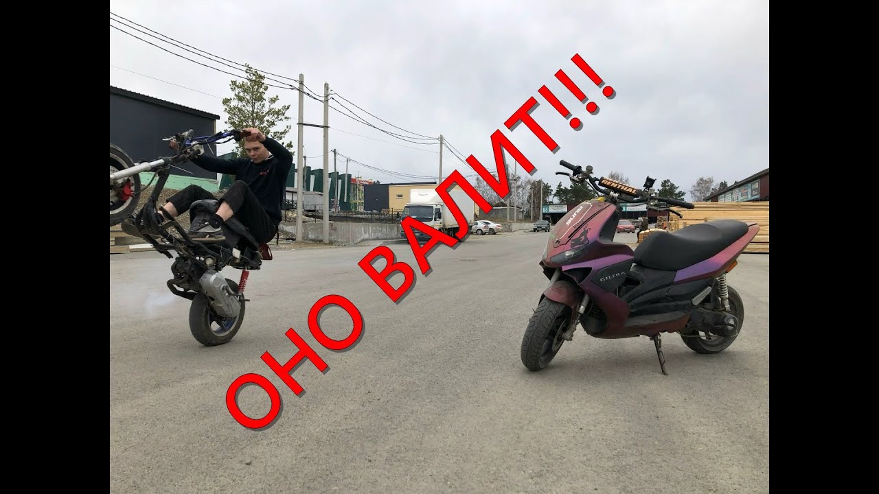 Собираем скутер для станта из хлама! Stels Stunt!