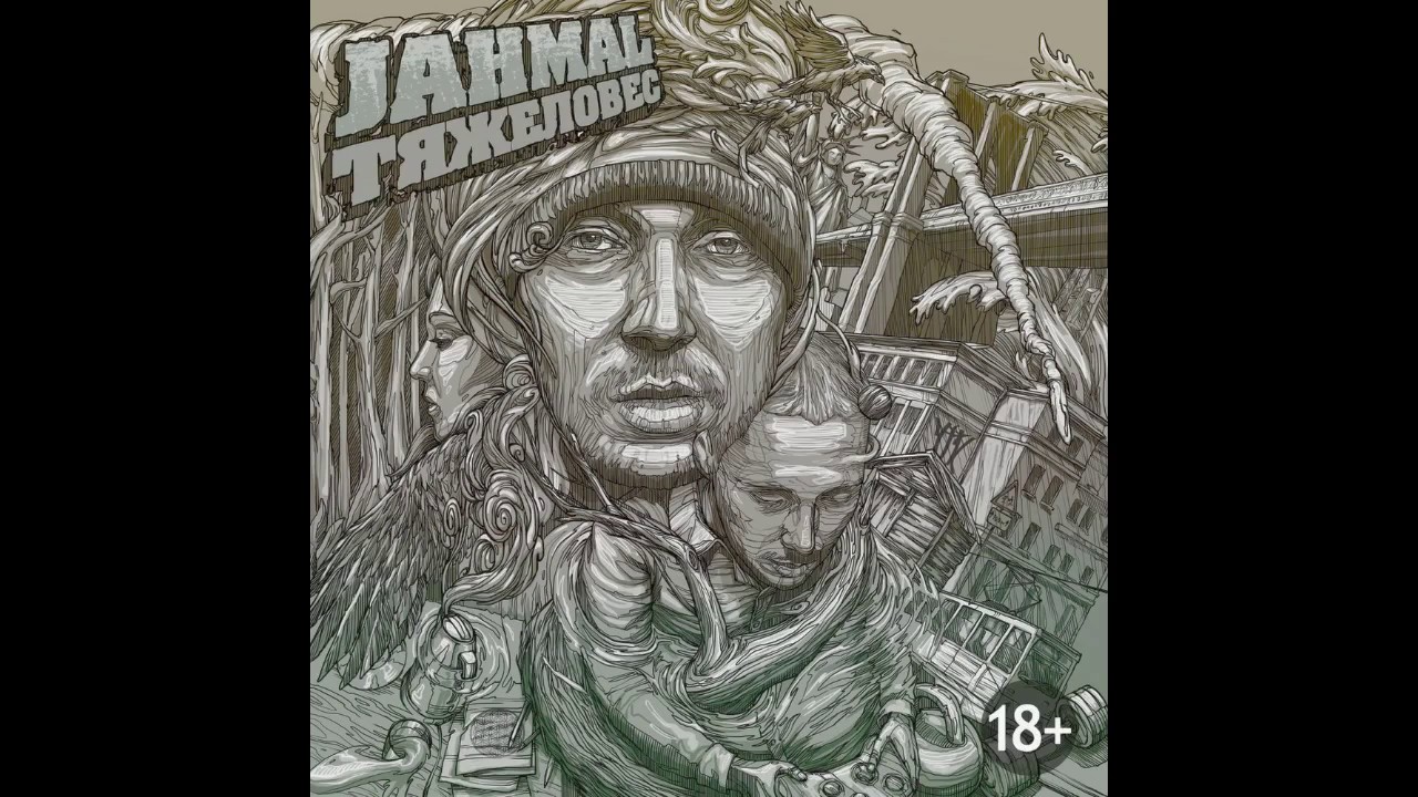 Jahmal TGK feat VibeTGK, DjPuzaTGK, Big Mic -  Биток на всех