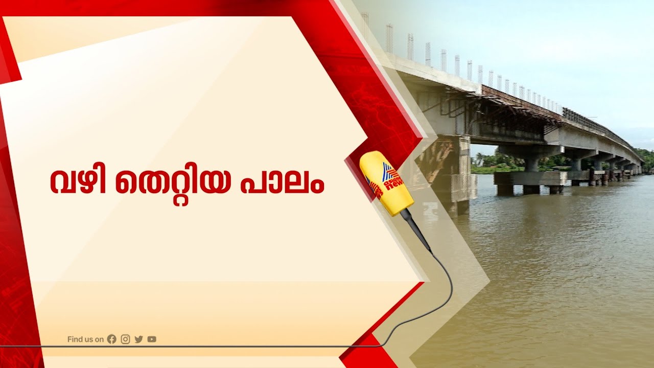എറണാകുളം കടമക്കുടിയിൽ പാലം പണിത് എത്തിച്ചത് റോഡില്ലാത്ത സ്ഥലത്ത് | Kadamakkudy Bridge