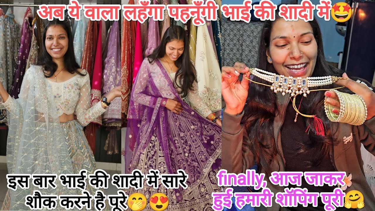 एक लहँगा लेने गयी और तीन पसंद करके आ गयी 🤩🤭भाई की शादी में सारे शौक पूरे करने है😍@devbhoomikerang❤️