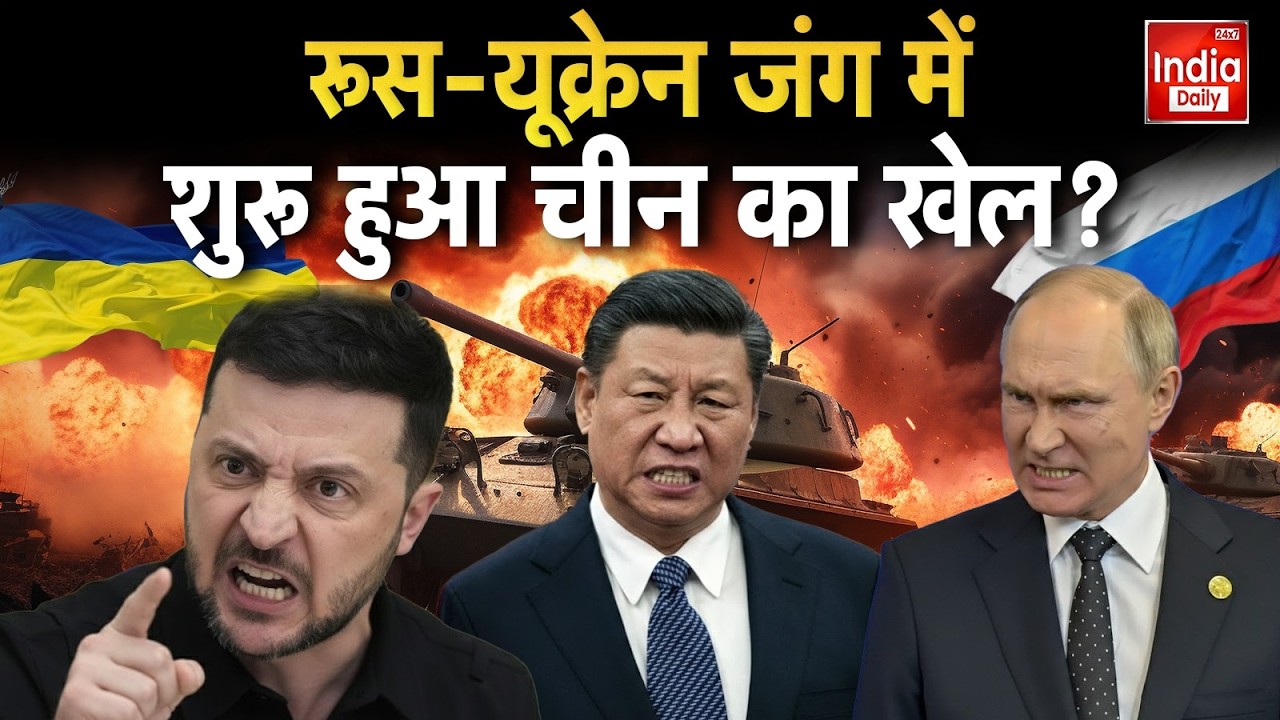 Russia Attack Ukraine: India-US Trade Deal से बदलेगा Global Power Balance? रूस-यूक्रेन युद्ध पर असर