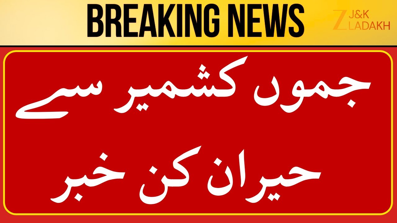 Breaking News: Jammu Kashmir News Today | Top Headlines | Jammu Kashmir | CM Omar Abdullah | ZEE JKL
