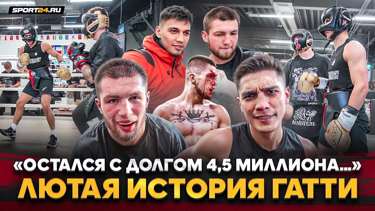 ИСКАНДАР vs ГАТТИ: ЗАРУБЫ в ЗАЛЕ, ЖУТКИЕ истории молодости, ДОЛГ В 4,5 МИЛЛИОНА, Золотой, ALF GLOBAL