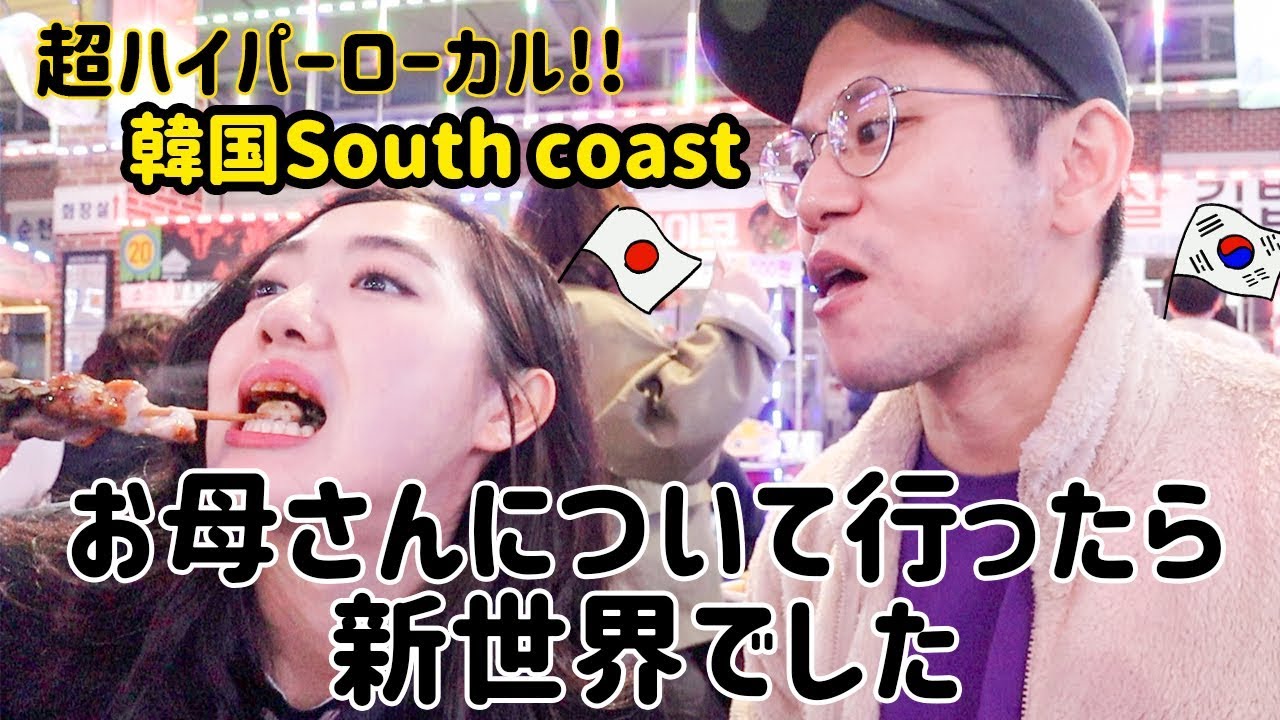 韓国旅行の新世界！癒し、遊び、海鮮グルメ満載の全羅南道【日韓夫婦/日韓カップル】
