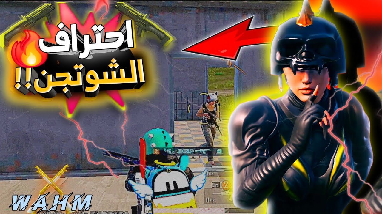 ازاي تحترف الشوتجن بقوة🔥😍اكشف سر السيطرة بالشوتجن حالاً🔥 احترف الـDBS زي المحترفين😱| PUBG MOBILE