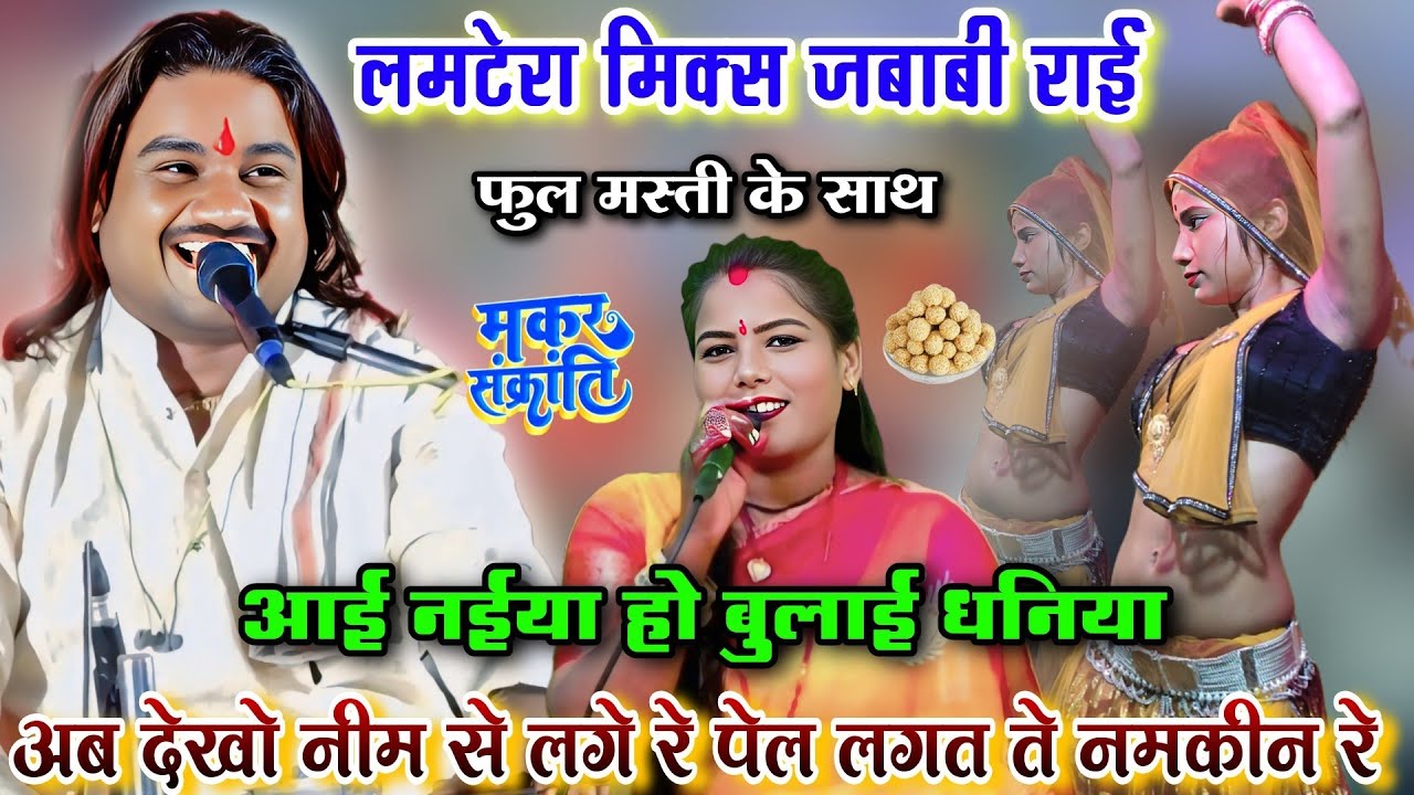 अब देखो नीम से लगे रे🤣 पेल लगत ते नमकीन रे l स्पेशल न्यू रिकॉर्डिंग l रामप्रकाश तूफानी रामदेवी सपना