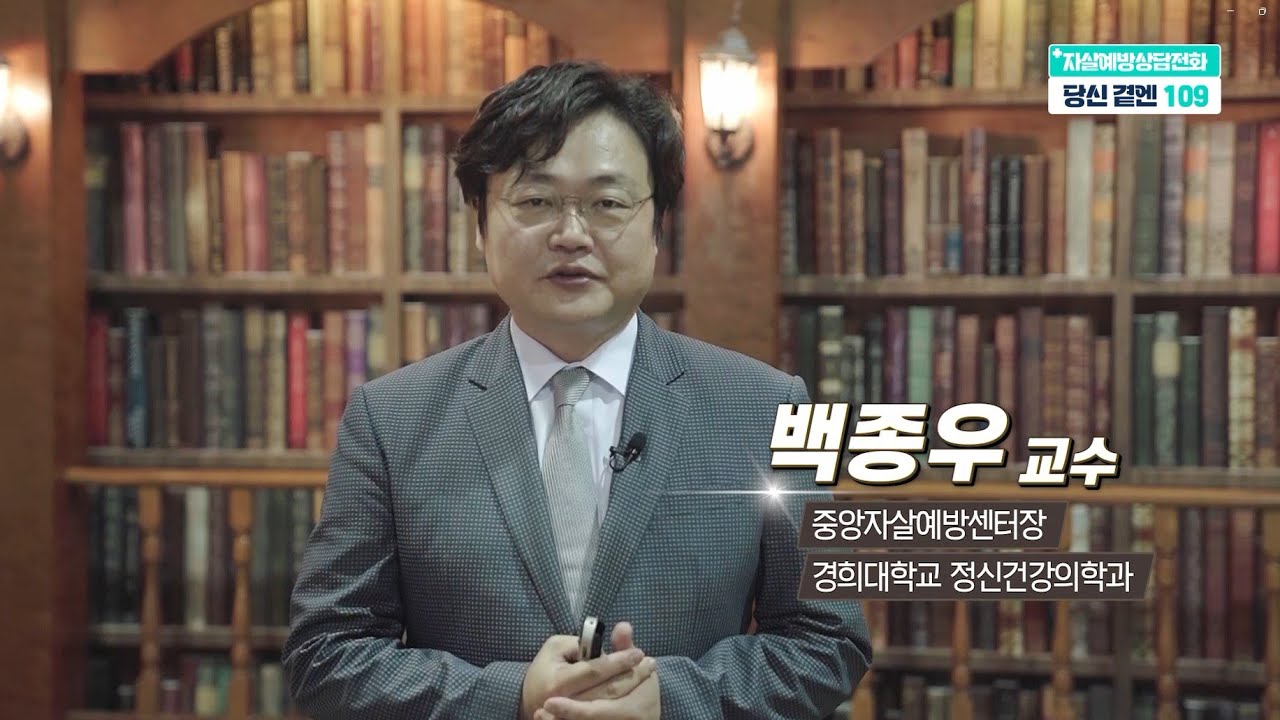 [재업로드] 자살위기에 처한 사람을 도울 수 있는 방법 | 백종우교수와 함께 '더다가感'