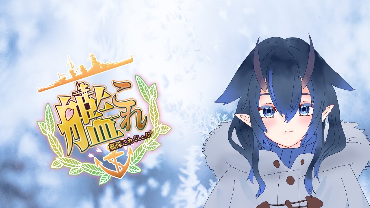 【#Kancolle】　クルーズ観光ノ巻【＃艦これ】#vtuber